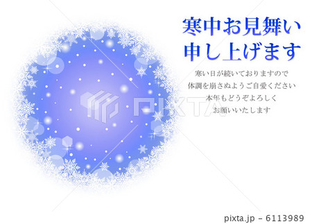 雪の結晶_寒中見舞_01_横 6113989
