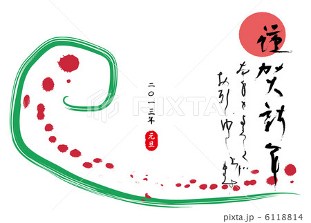2013年年賀状 謹賀新年ヨコ 6118814