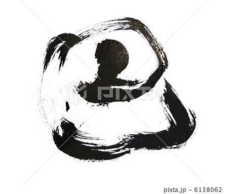 巳の筆文字 6138062