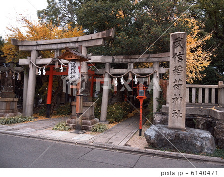 武信稲荷神社 6140471