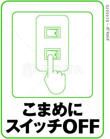 スイッチOFF（1）-3 6145070
