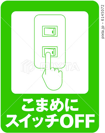 スイッチOFF（1）-5 6145072