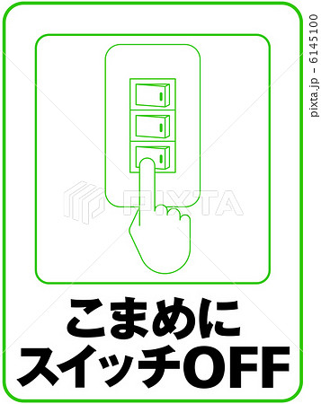 スイッチOFF（4）-3 6145100