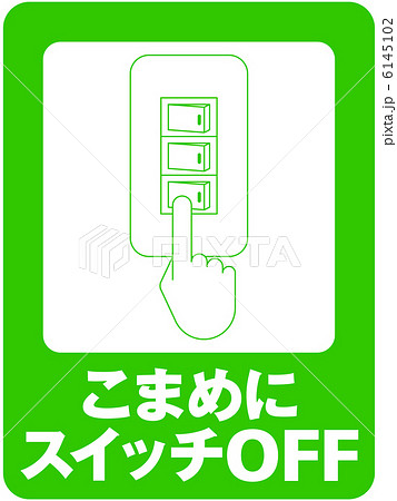 スイッチOFF（4）-5 6145102
