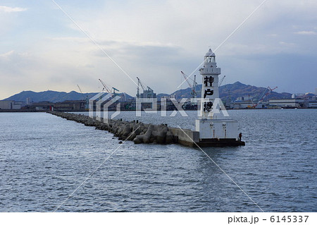 神戸燈台 6145337