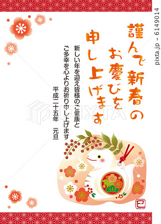 巳年 6149014