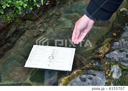 水占みくじ 6155707