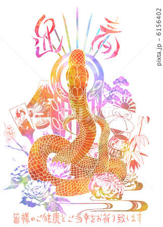 蛇　カラー（文字あり） 6156402