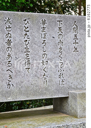 「謡曲『敦盛』の一節」の石碑（建勲神社／京都市北区） 6162775