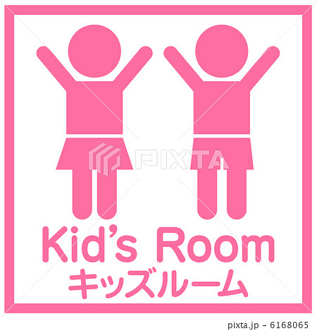 キッズルーム-7 6168065