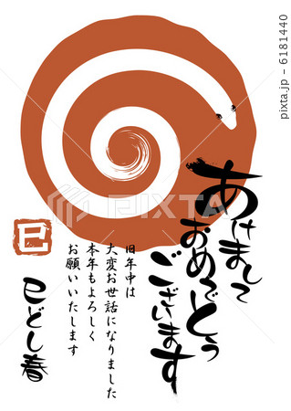 年賀状 へび 年賀状 へび 6181440