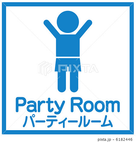 パーティールーム-10 パーティールーム-10 6182446
