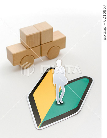 クルマと初心者マークのイメージ 6210967