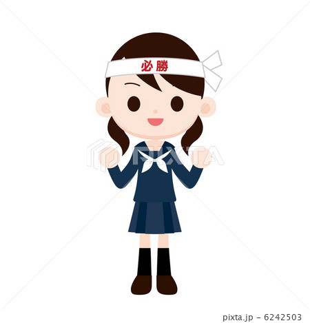 セーラー服の受験生 必勝ハチマキ ガッツポーズ 6242503