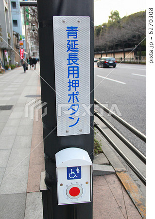 青延長用押ボタンの写真素材 [6270308] - PIXTA
