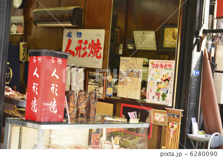 人形焼きのお店 人形焼きのお店 6280090