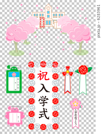小学校入学式素材 6283961