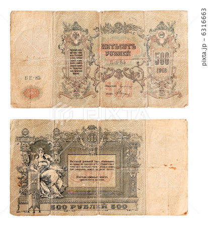 Old Russian money, 150 rouble (1918 year) 6316663