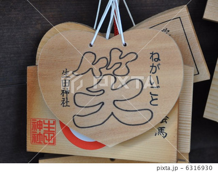 生田神社 6316930