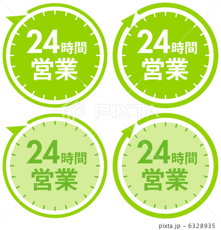 24時間営業-1 6328935
