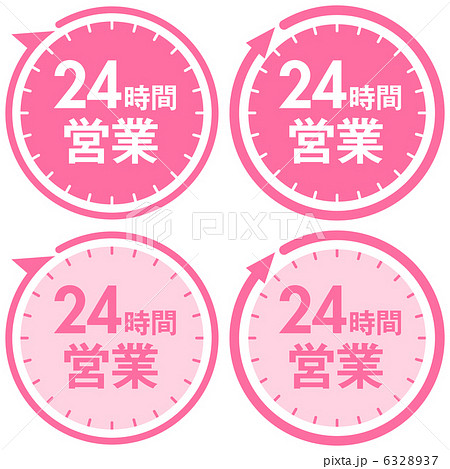 24時間営業-3 6328937