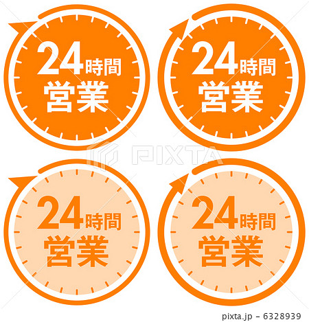 24時間営業-5 6328939