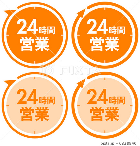 24時間営業-6 6328940