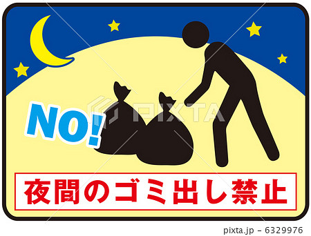 夜間ごみ出し禁止-2 6329976