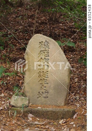 猿飛佐助誕生の地の石碑 猿飛佐助誕生の地の石碑 6352438