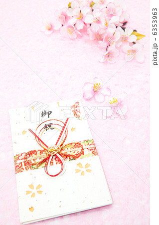 お祝いイメージ 6353963