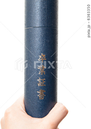 卒業証書を持つ手 卒業証書を持つ手 6363350