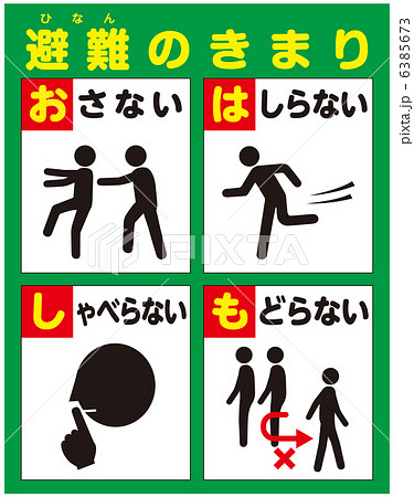 避難訓練A(おはしも)-2 6385673