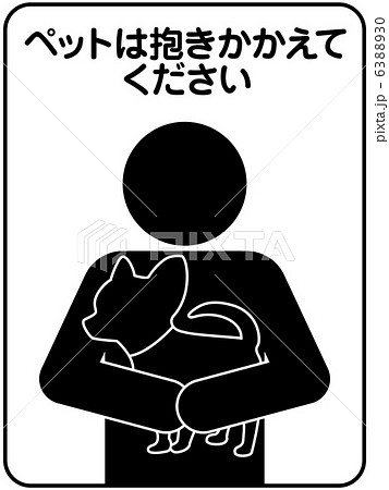 ペットは抱きかかえてください-5 6388930