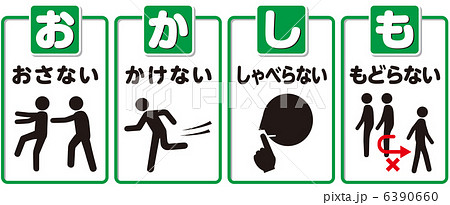 避難訓練B(おかしも)-2 避難訓練B(おかしも)-2 6390660