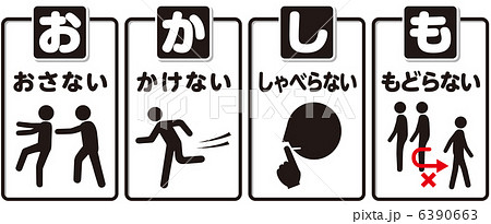 避難訓練B(おかしも)-5 6390663