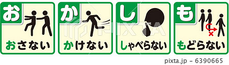 避難訓練C(おかしも)-2 避難訓練C(おかしも)-2 6390665