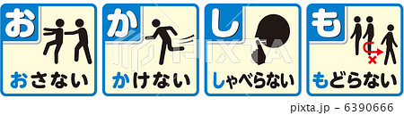 避難訓練C(おかしも)-3 避難訓練C(おかしも)-3 6390666