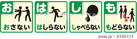 避難訓練C(おはしも)-2 6390715