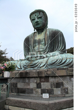 鎌倉大仏 鎌倉大仏 6393649