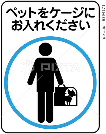 ペットをケージにお入れください-5 6394171