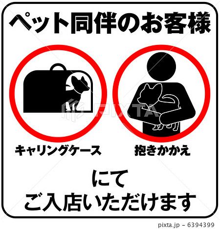 ペット同伴のお客様-1 ペット同伴のお客様-1 6394399
