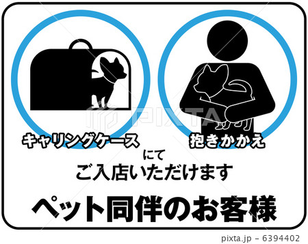 ペット同伴のお客様-4 ペット同伴のお客様-4 6394402