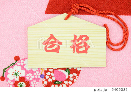 合格祈願の絵馬　 6406085