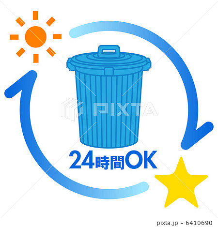 24時間ごみ出しA-2 6410690
