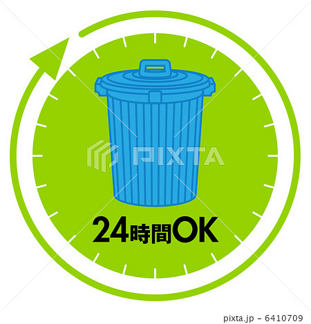 24時間ごみ出しC-2 6410709