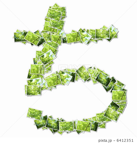 森の写真でひらがなの文字 6412351
