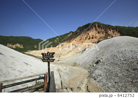 昭和新山 昭和新山 6412752