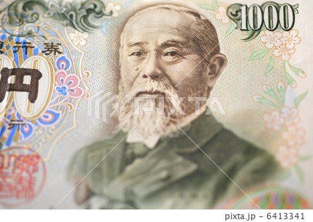 千円札 6413341