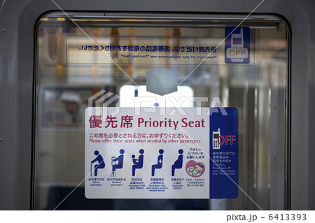 優先席シート 6413393
