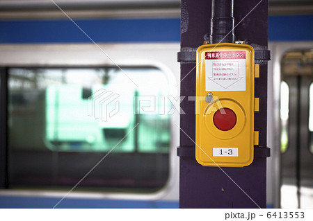 列車非常停止ボタン 列車非常停止ボタン 6413553